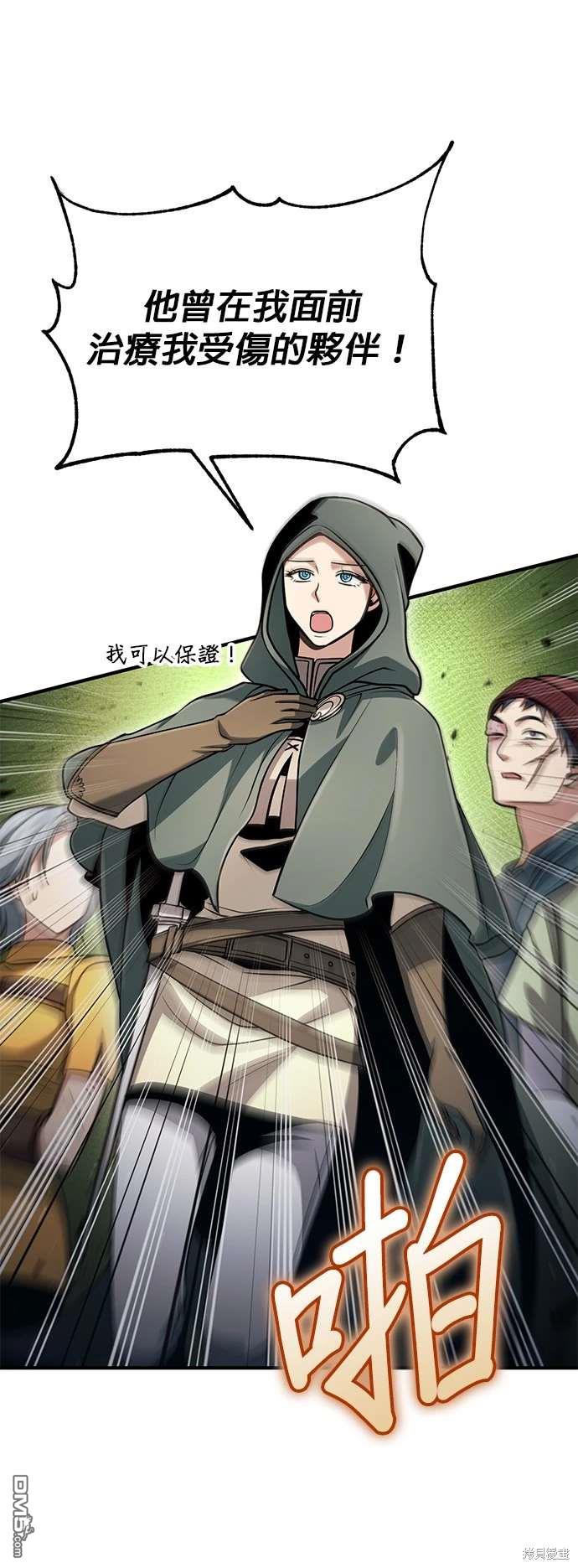 《伪治愈师的生存之道》第55话 第37页