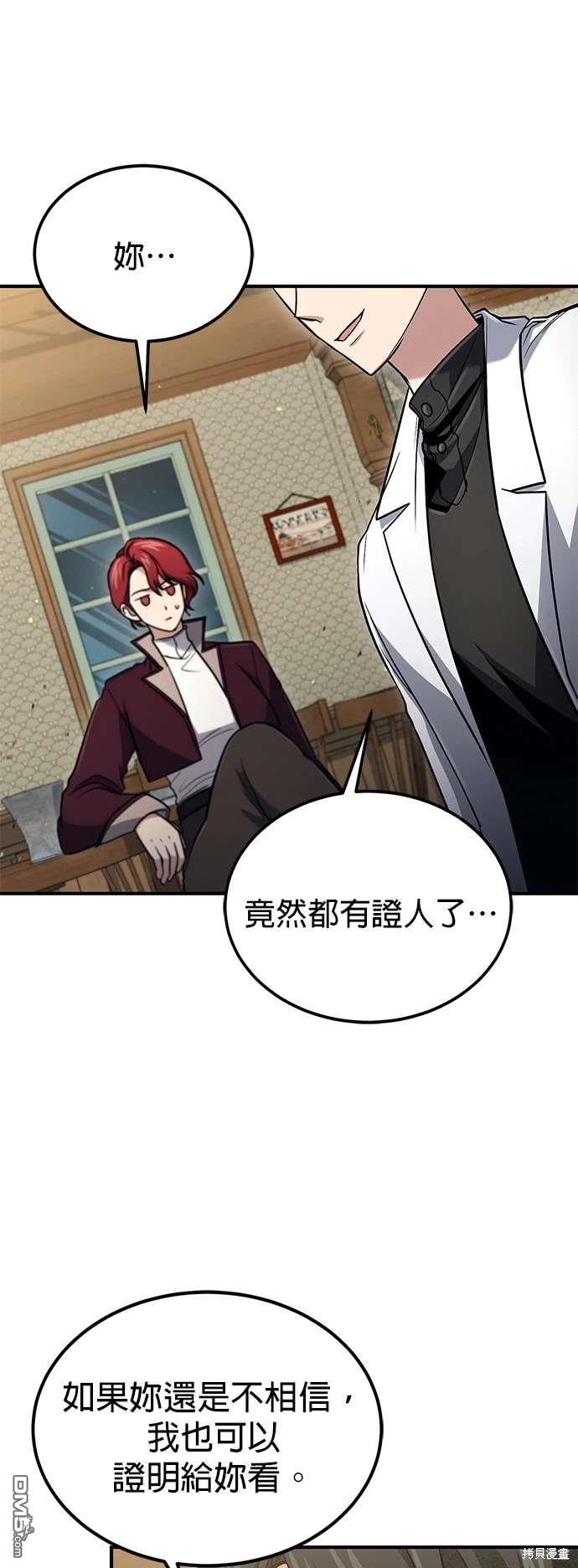 《伪治愈师的生存之道》第55话 第38页