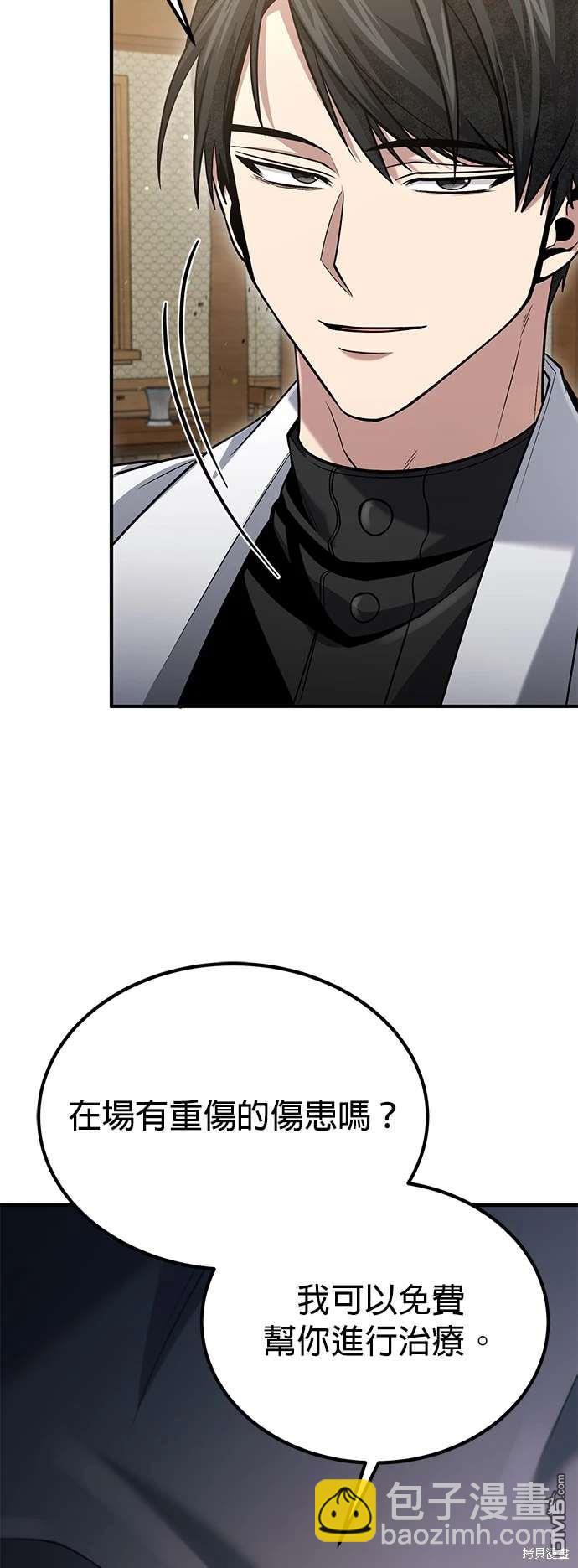 《伪治愈师的生存之道》第55话 第39页