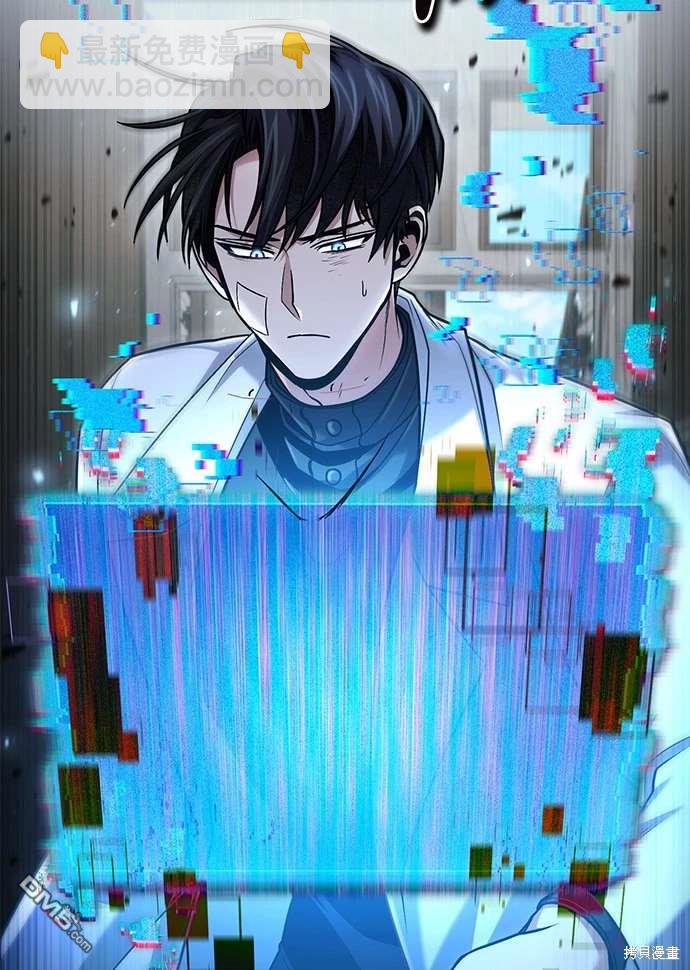 《伪治愈师的生存之道》第55话 第3页