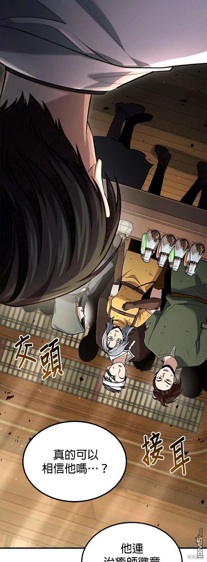 《伪治愈师的生存之道》第55话 第40页
