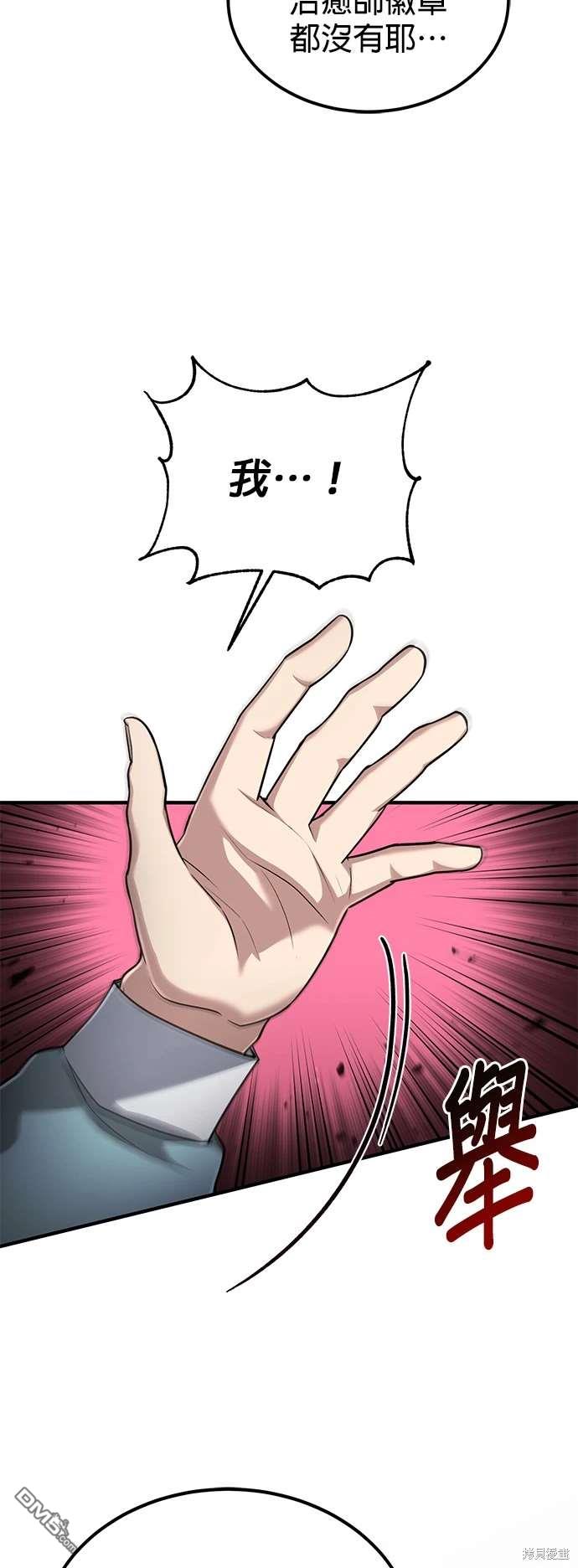 《伪治愈师的生存之道》第55话 第41页
