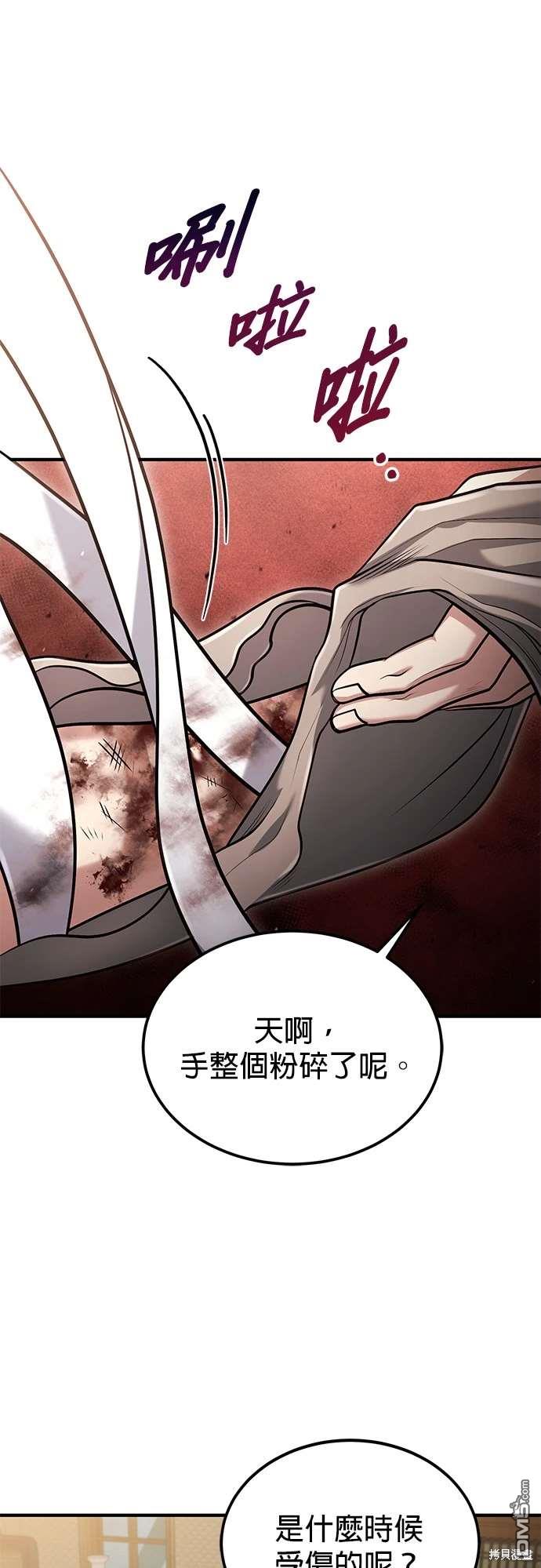 《伪治愈师的生存之道》第55话 第43页