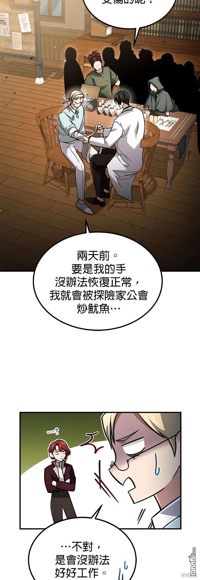 《伪治愈师的生存之道》第55话 第44页