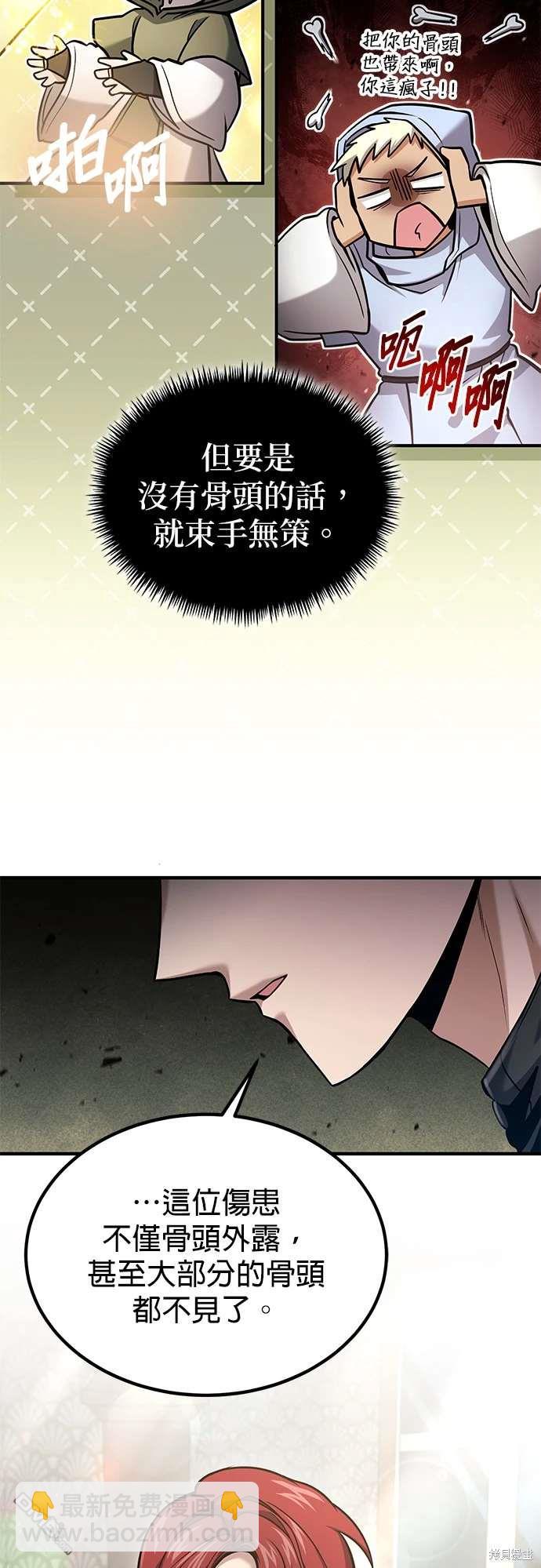 《伪治愈师的生存之道》第55话 第46页