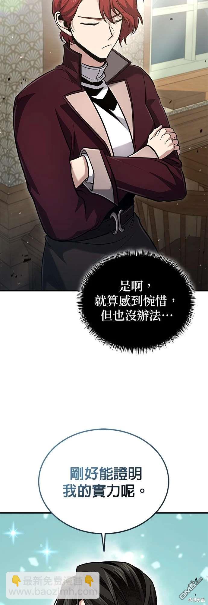 《伪治愈师的生存之道》第55话 第47页