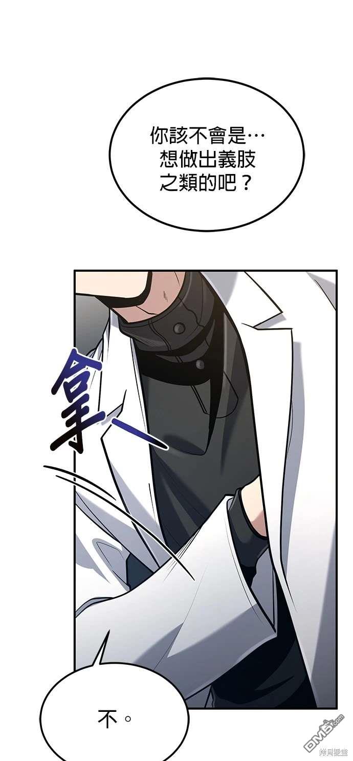 《伪治愈师的生存之道》第55话 第49页