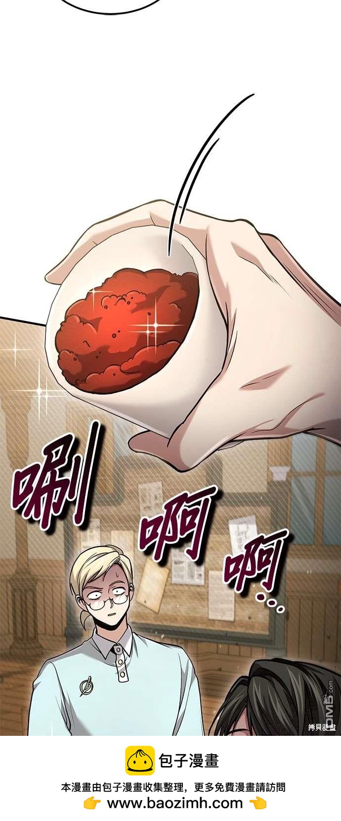 《伪治愈师的生存之道》第55话 第50页