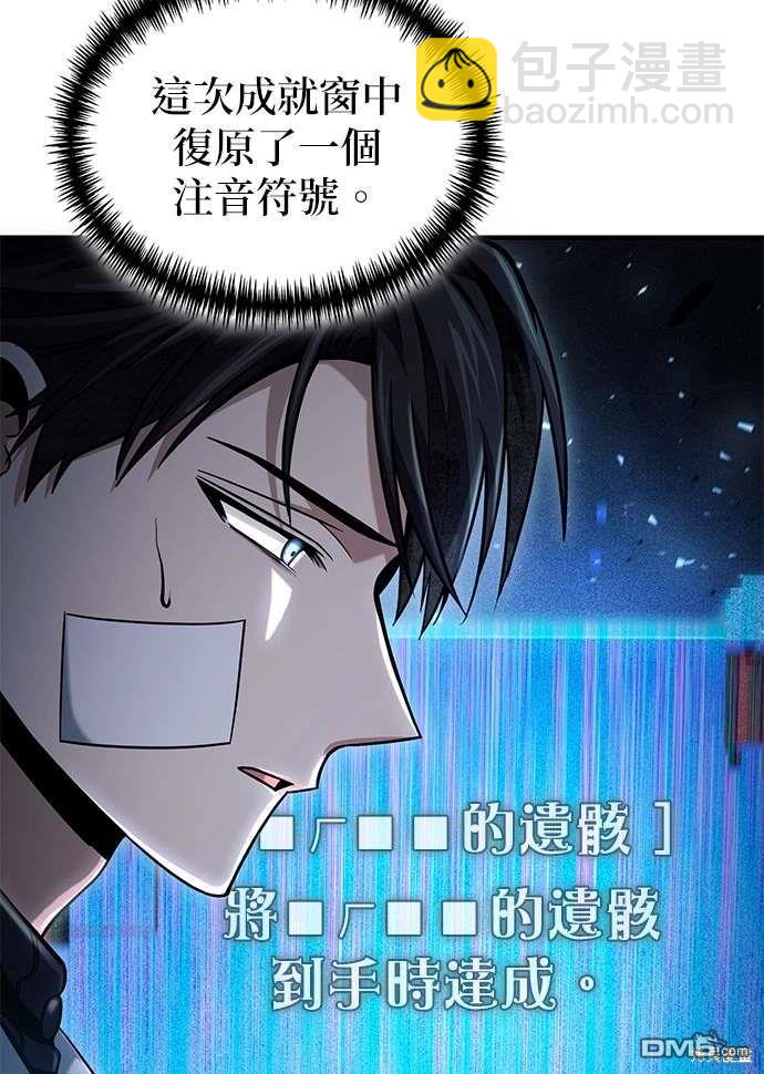 《伪治愈师的生存之道》第55话 第5页