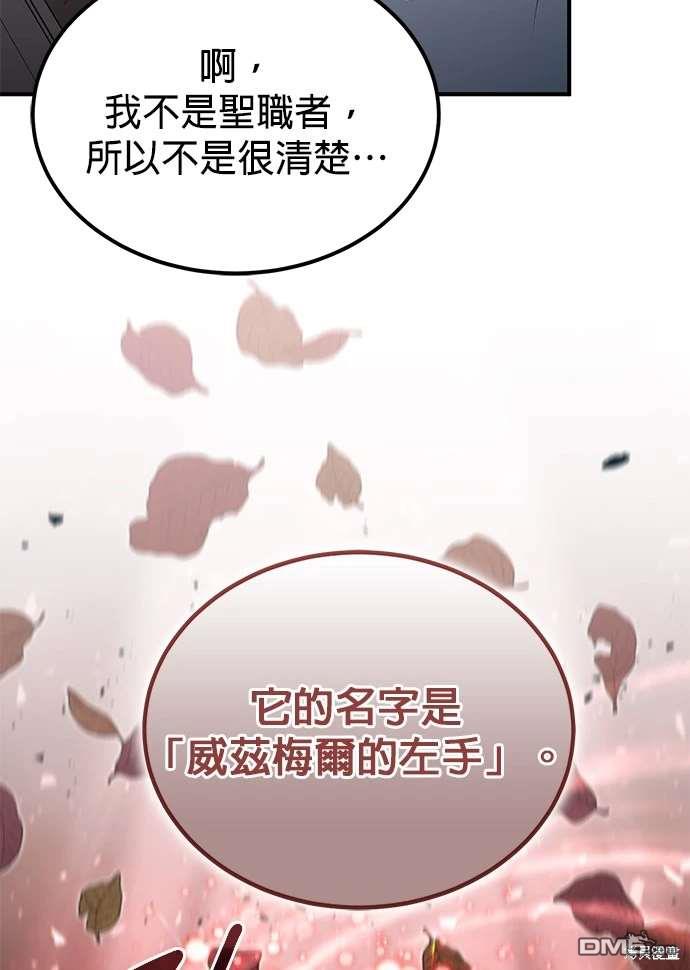 《伪治愈师的生存之道》第55话 第9页