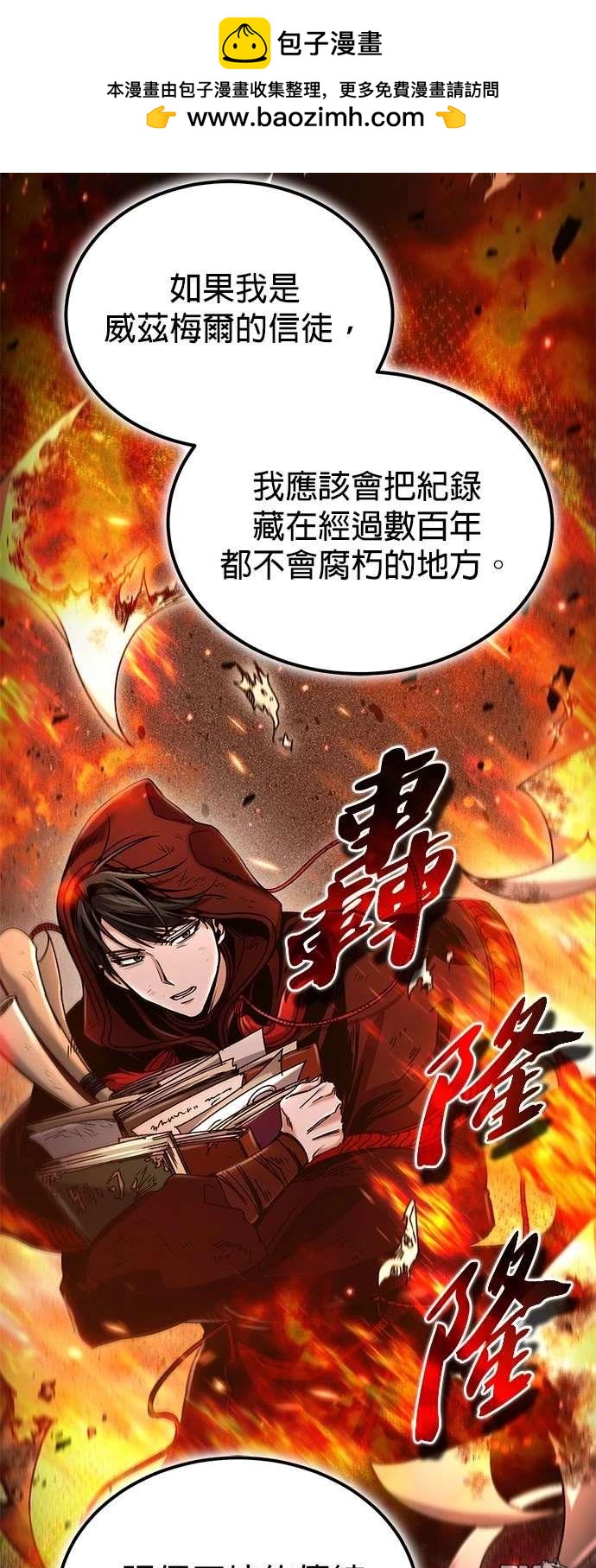 《伪治愈师的生存之道》第58话 第10页