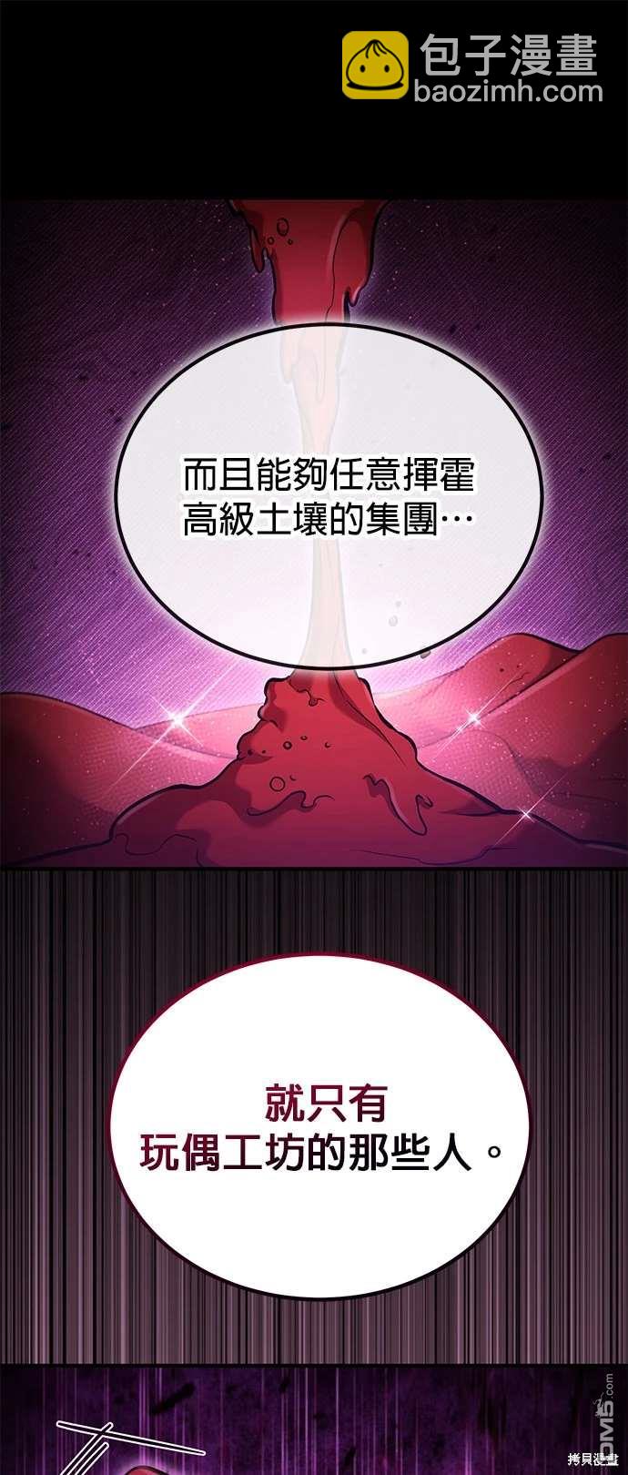 《伪治愈师的生存之道》第58话 第12页