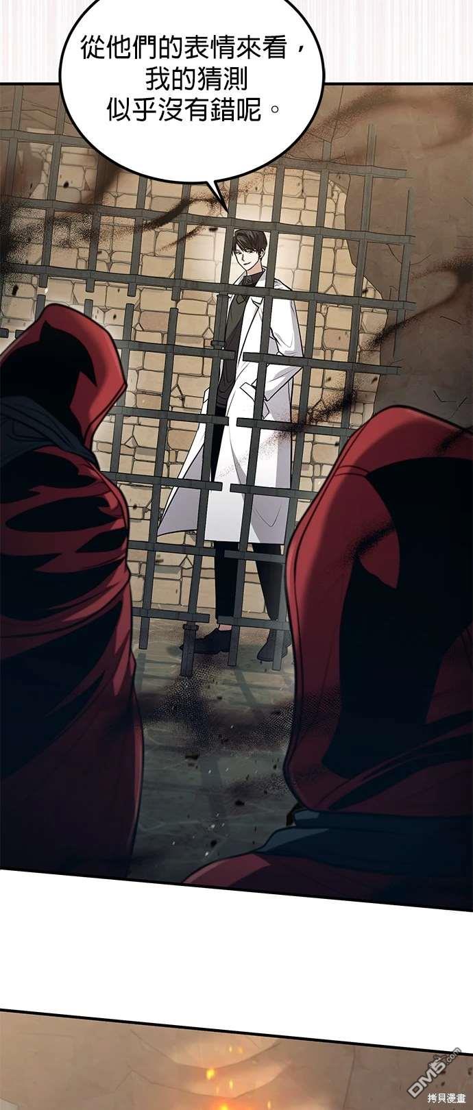 《伪治愈师的生存之道》第58话 第14页