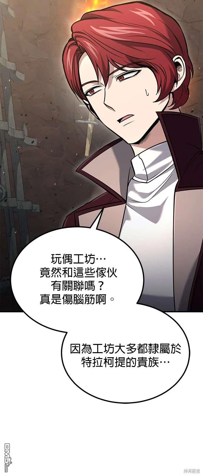 《伪治愈师的生存之道》第58话 第15页