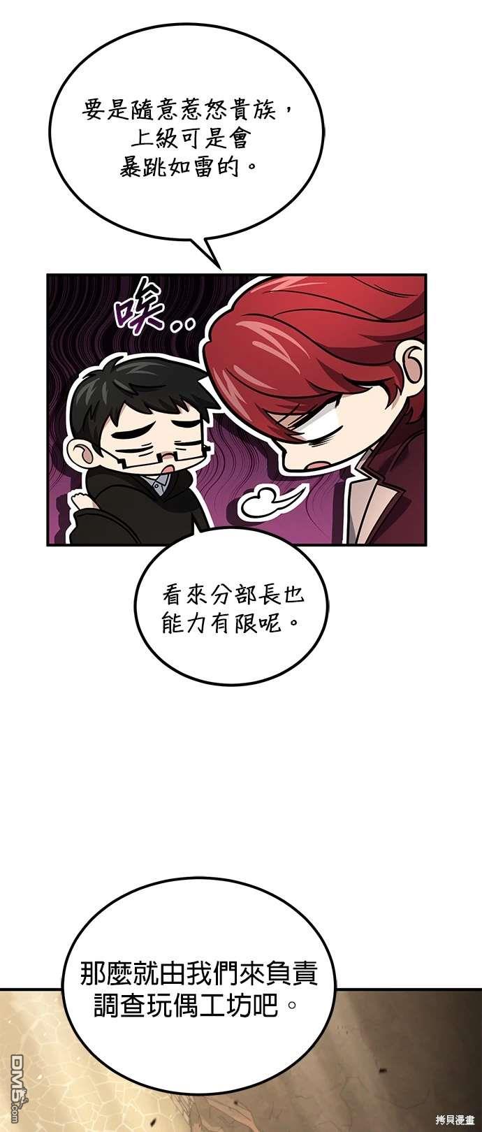 《伪治愈师的生存之道》第58话 第16页