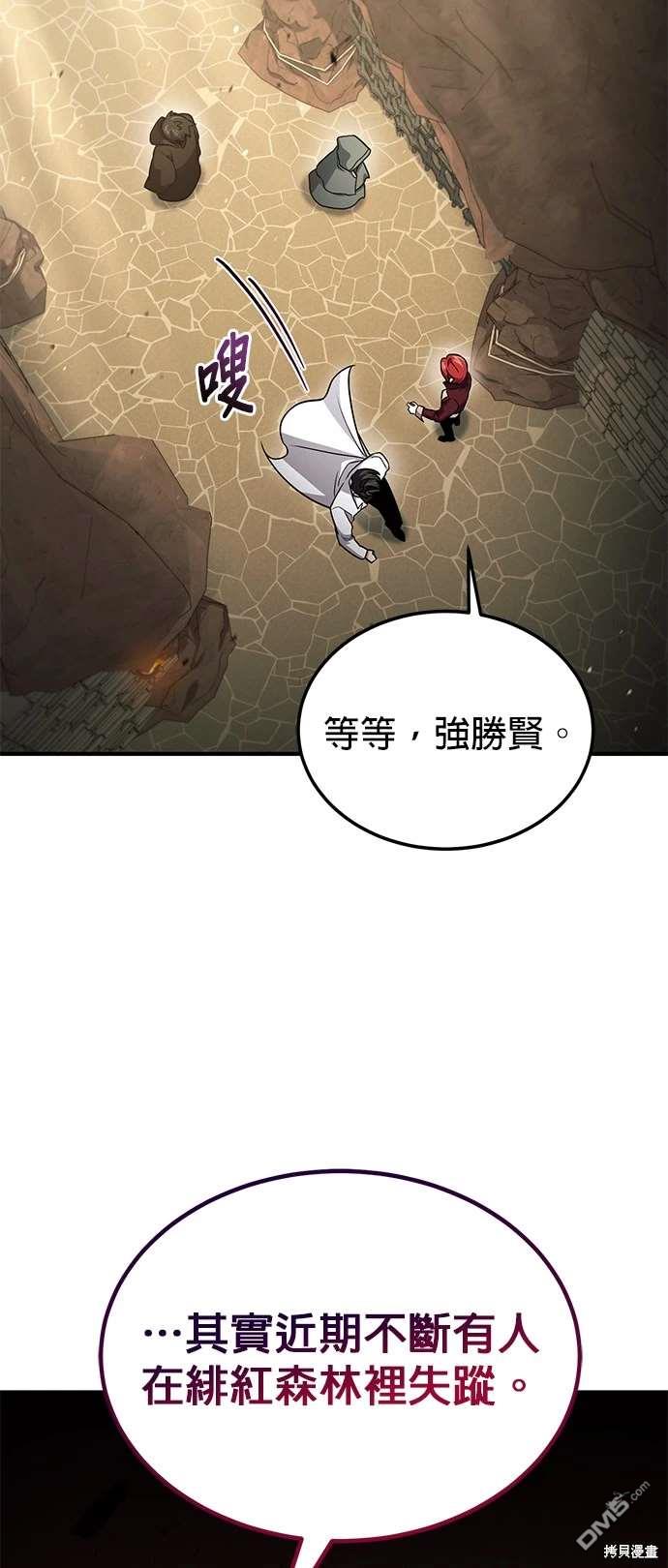《伪治愈师的生存之道》第58话 第17页