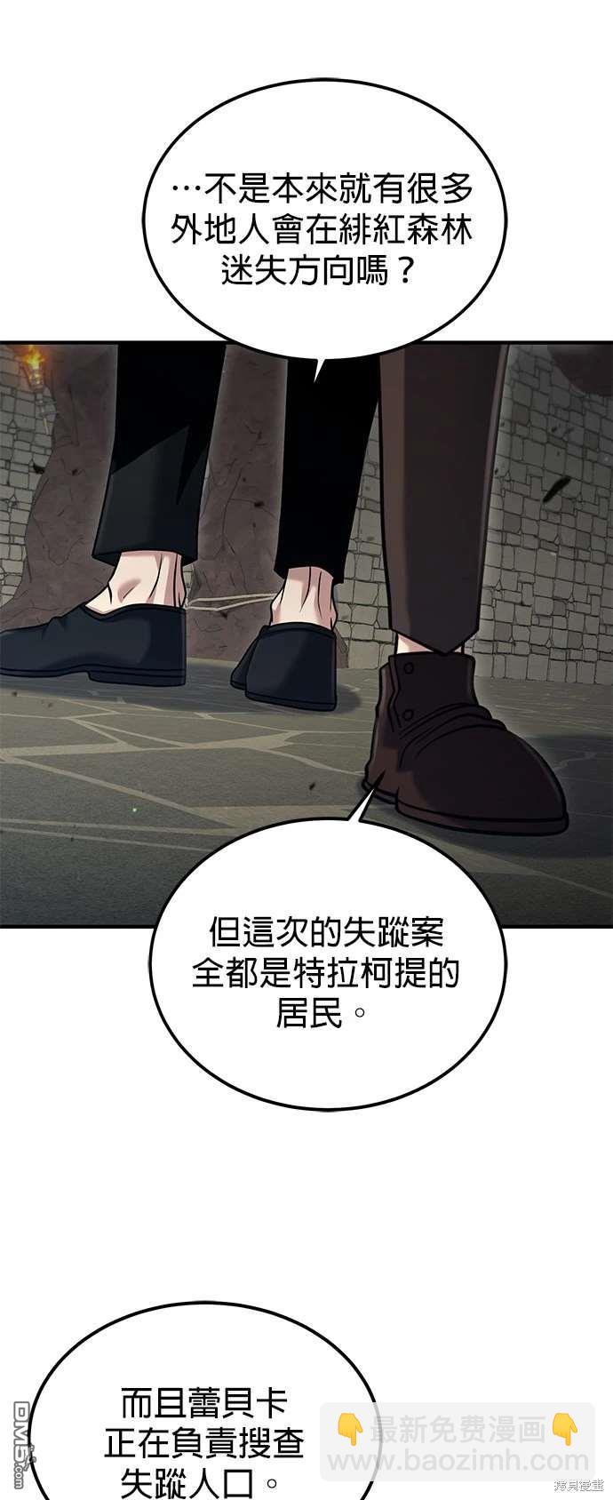 《伪治愈师的生存之道》第58话 第19页