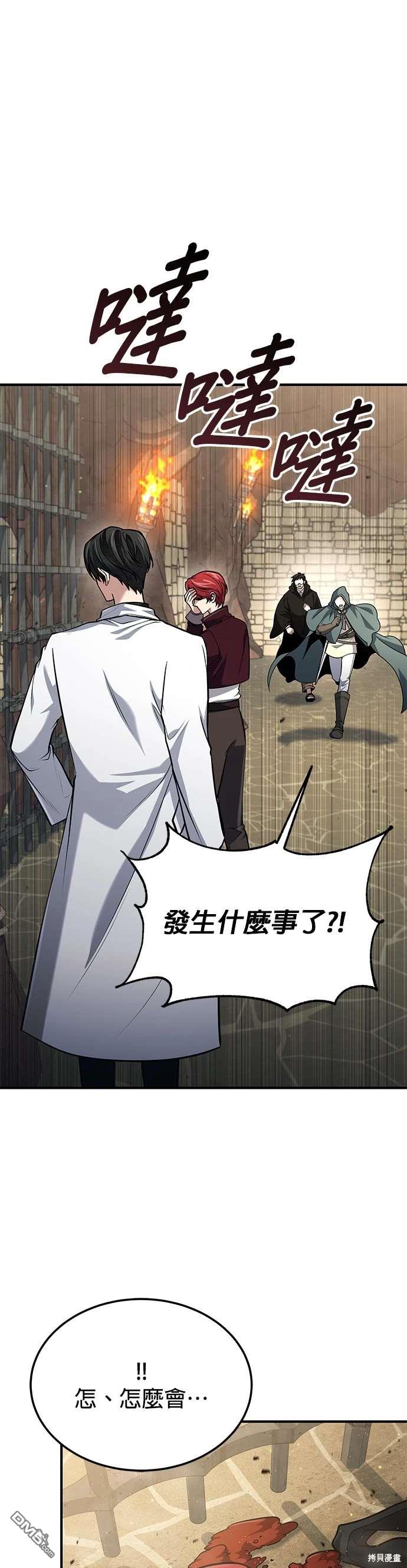 《伪治愈师的生存之道》第58话 第1页