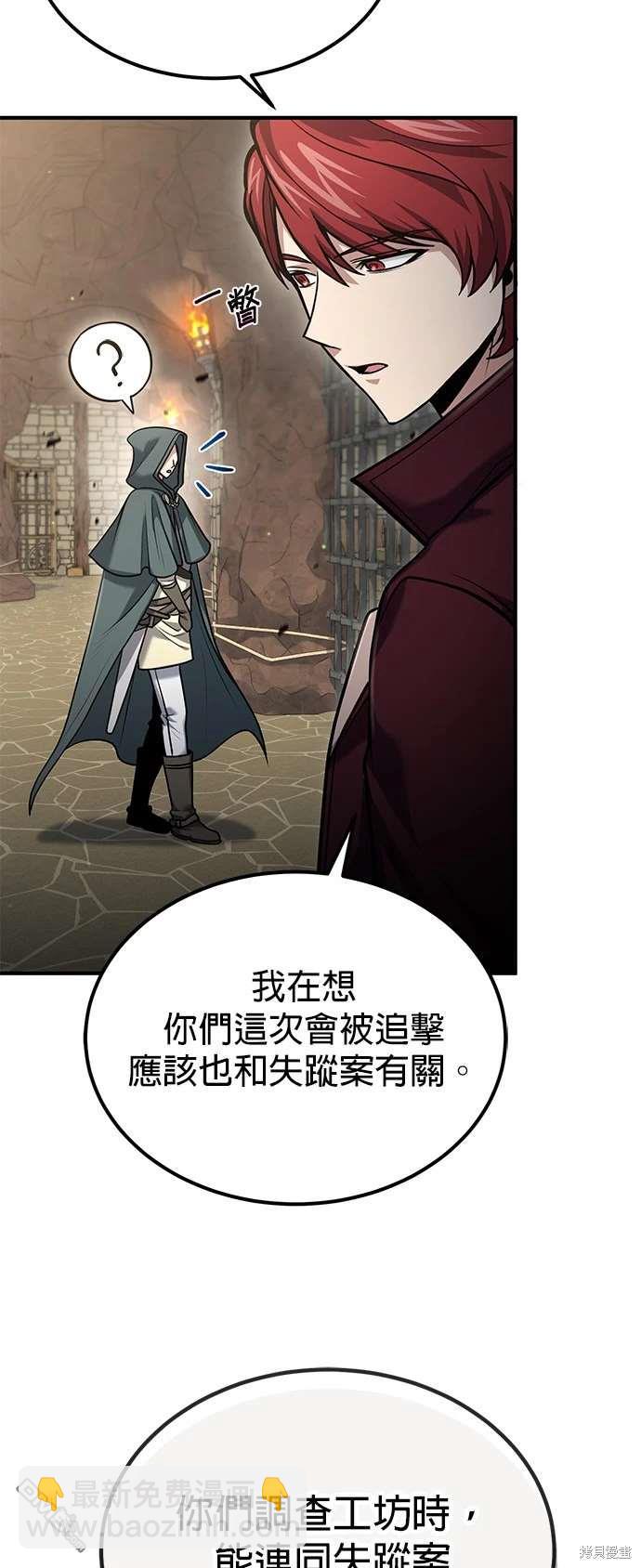 《伪治愈师的生存之道》第58话 第20页