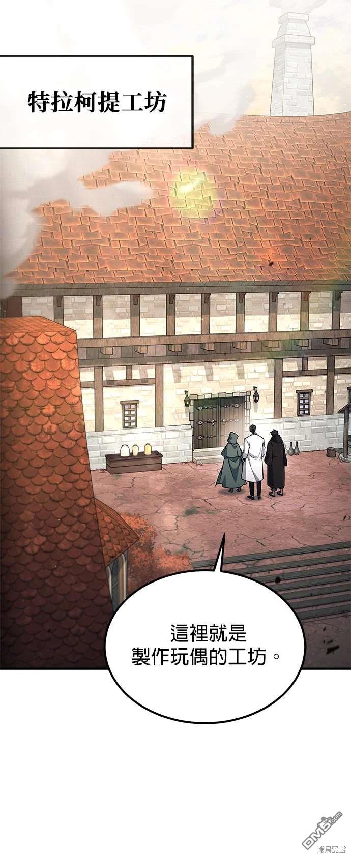 《伪治愈师的生存之道》第58话 第23页
