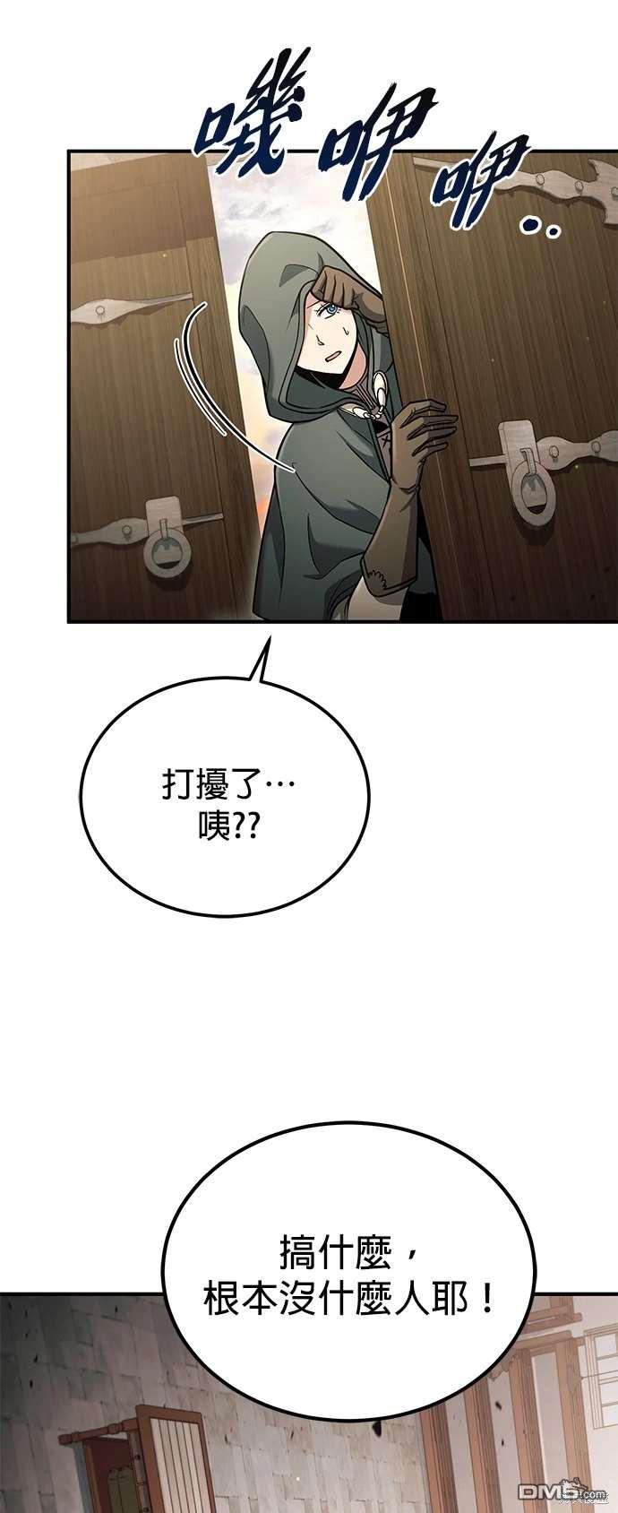 《伪治愈师的生存之道》第58话 第24页