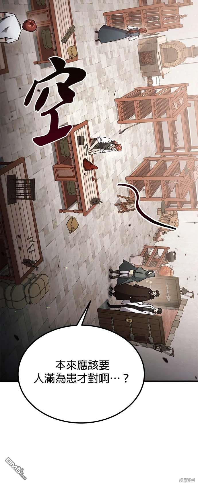 《伪治愈师的生存之道》第58话 第25页