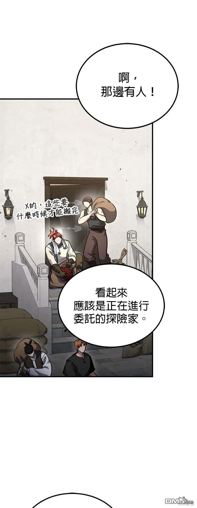 《伪治愈师的生存之道》第58话 第26页
