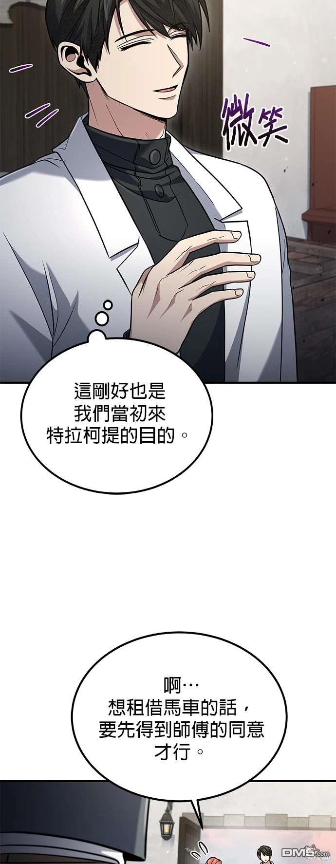 《伪治愈师的生存之道》第58话 第28页