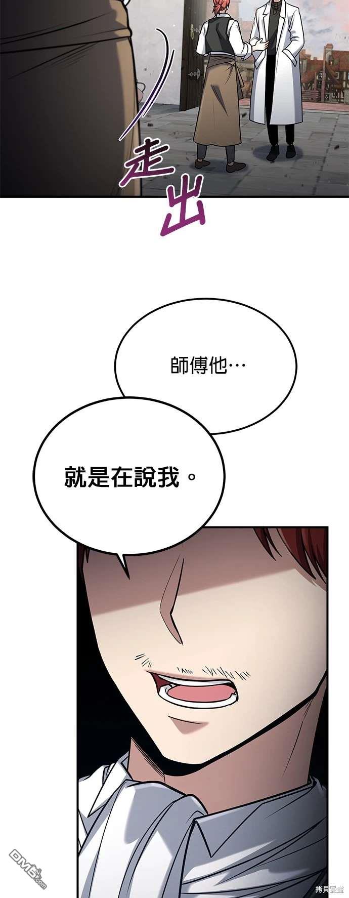 《伪治愈师的生存之道》第58话 第29页