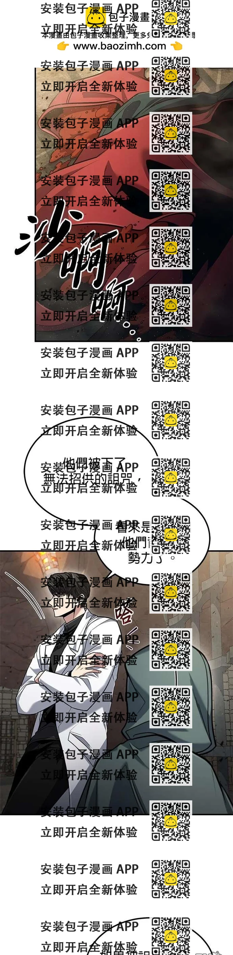 《伪治愈师的生存之道》第58话 第2页