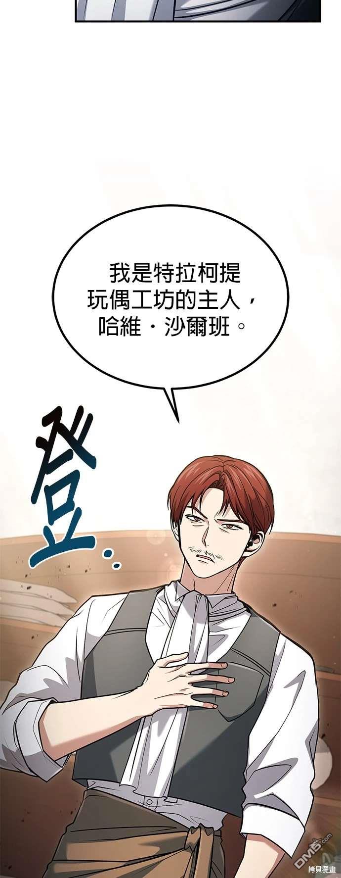 《伪治愈师的生存之道》第58话 第30页