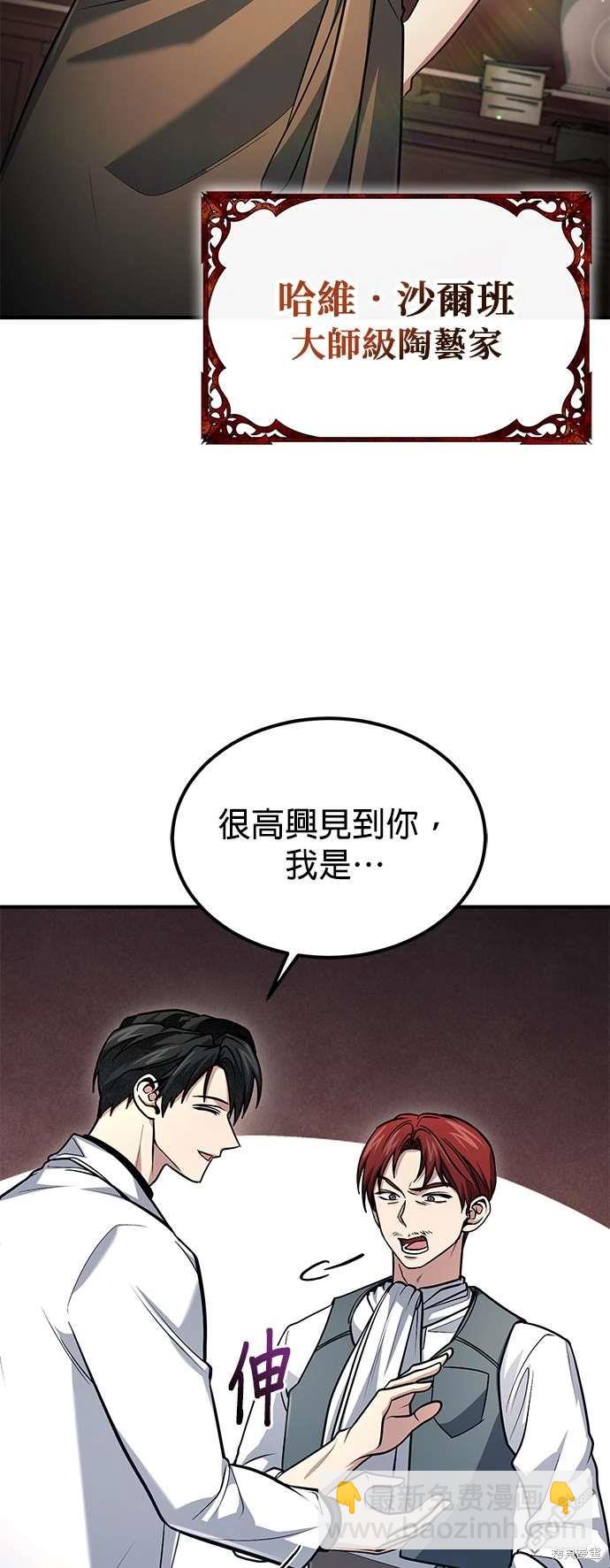 《伪治愈师的生存之道》第58话 第31页