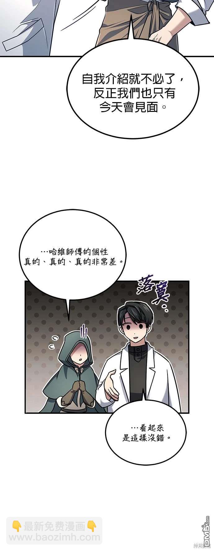 《伪治愈师的生存之道》第58话 第32页