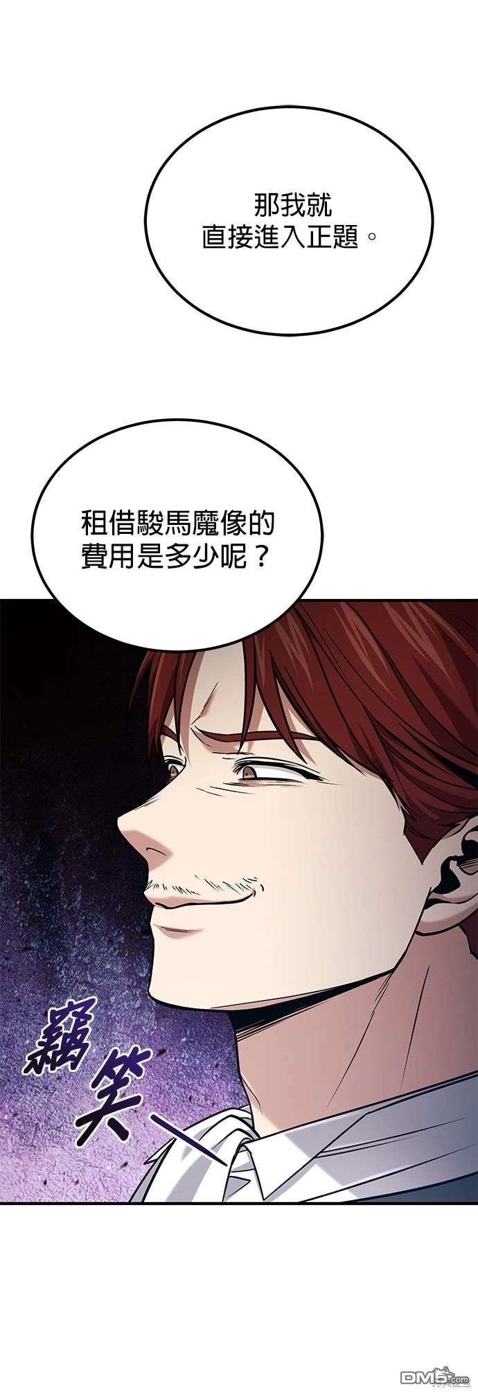 《伪治愈师的生存之道》第58话 第33页