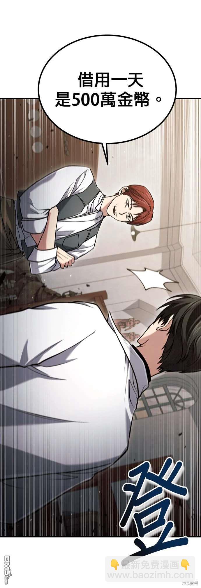 《伪治愈师的生存之道》第58话 第34页