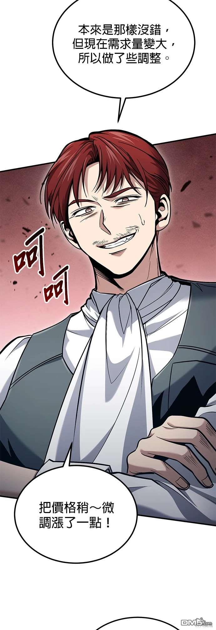 《伪治愈师的生存之道》第58话 第36页