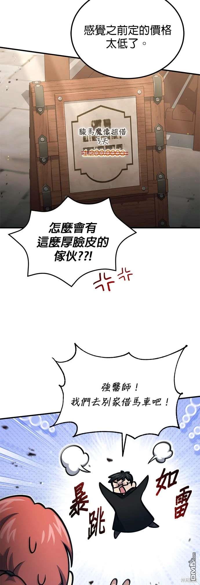 《伪治愈师的生存之道》第58话 第37页
