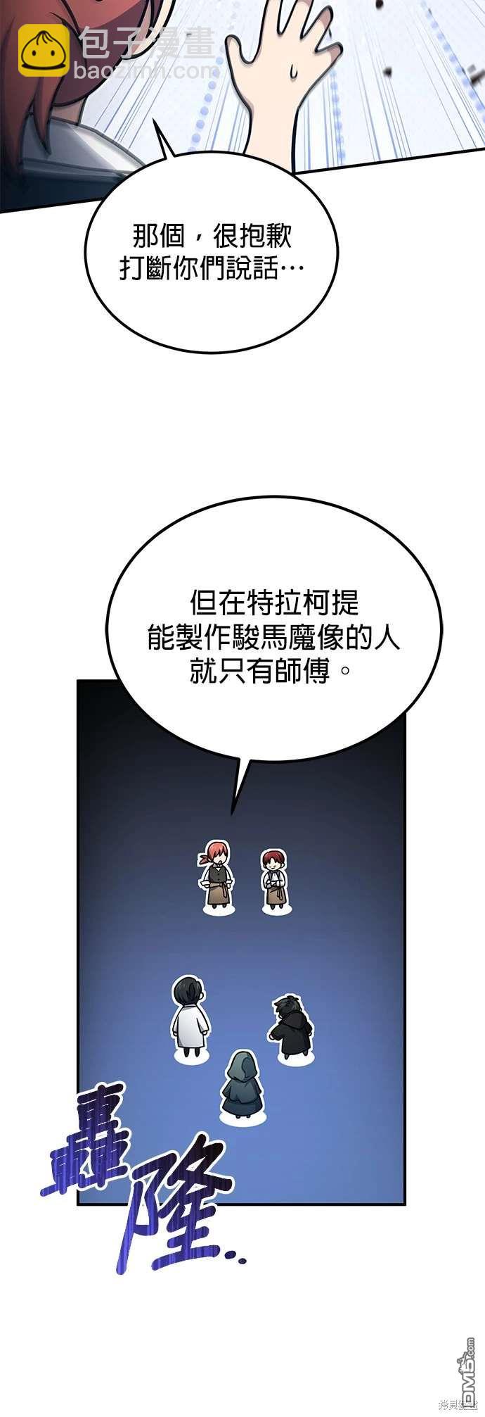 《伪治愈师的生存之道》第58话 第38页
