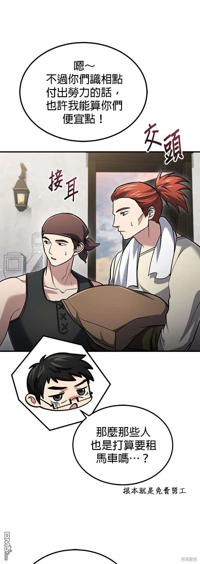 《伪治愈师的生存之道》第58话 第39页