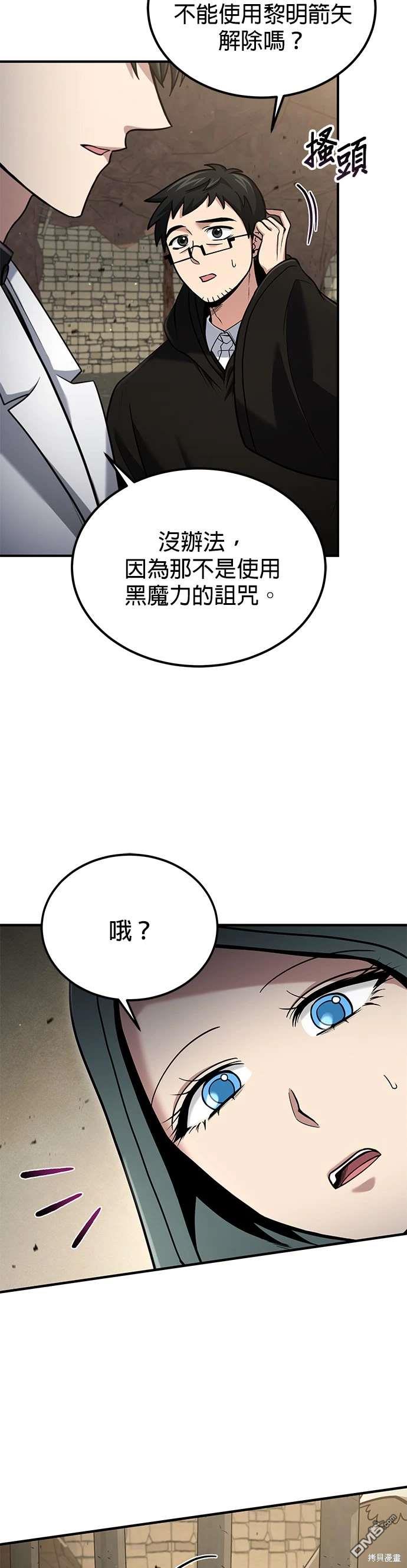 《伪治愈师的生存之道》第58话 第3页