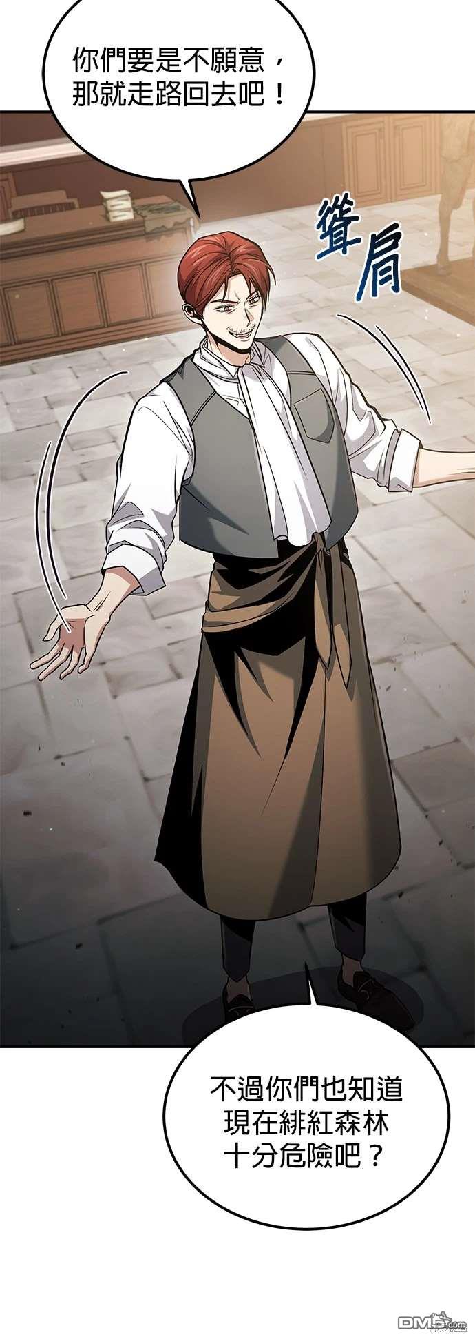 《伪治愈师的生存之道》第58话 第40页