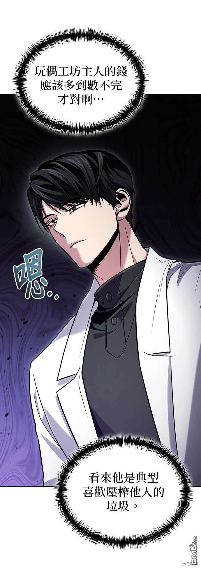 《伪治愈师的生存之道》第58话 第41页
