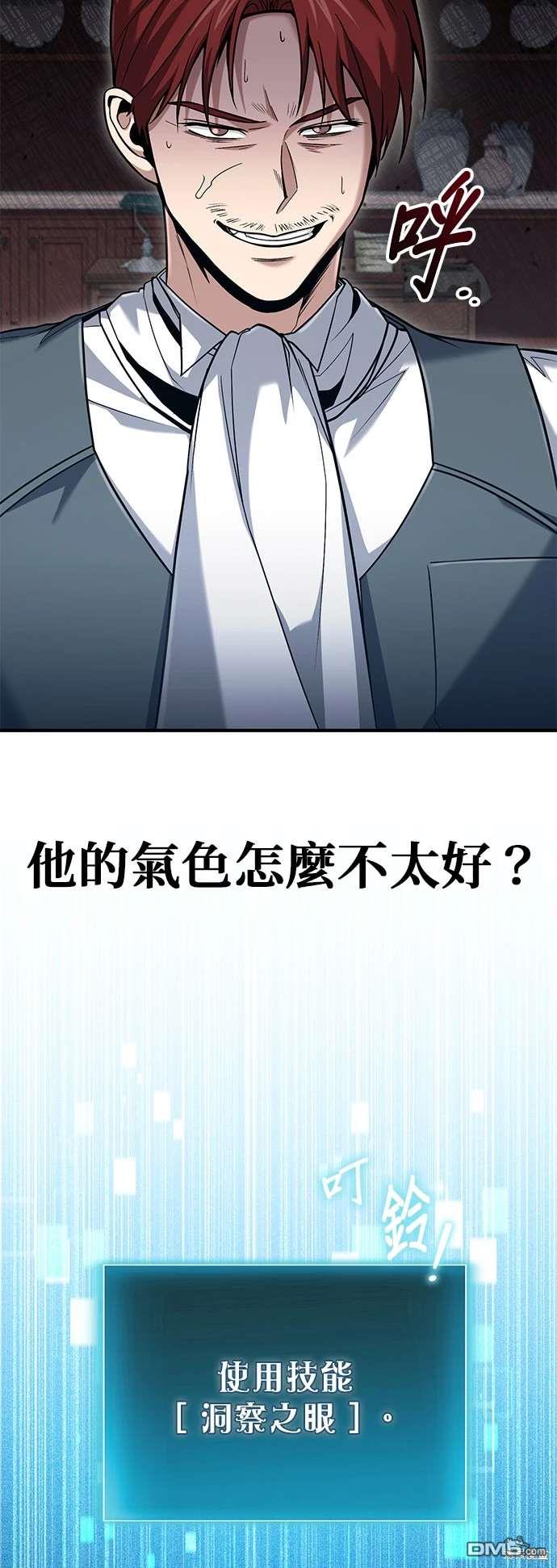 《伪治愈师的生存之道》第58话 第43页