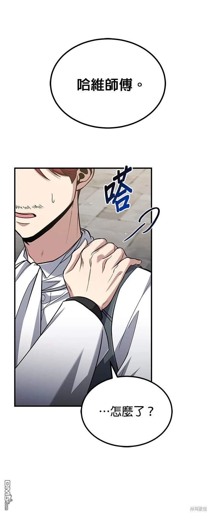 《伪治愈师的生存之道》第58话 第45页