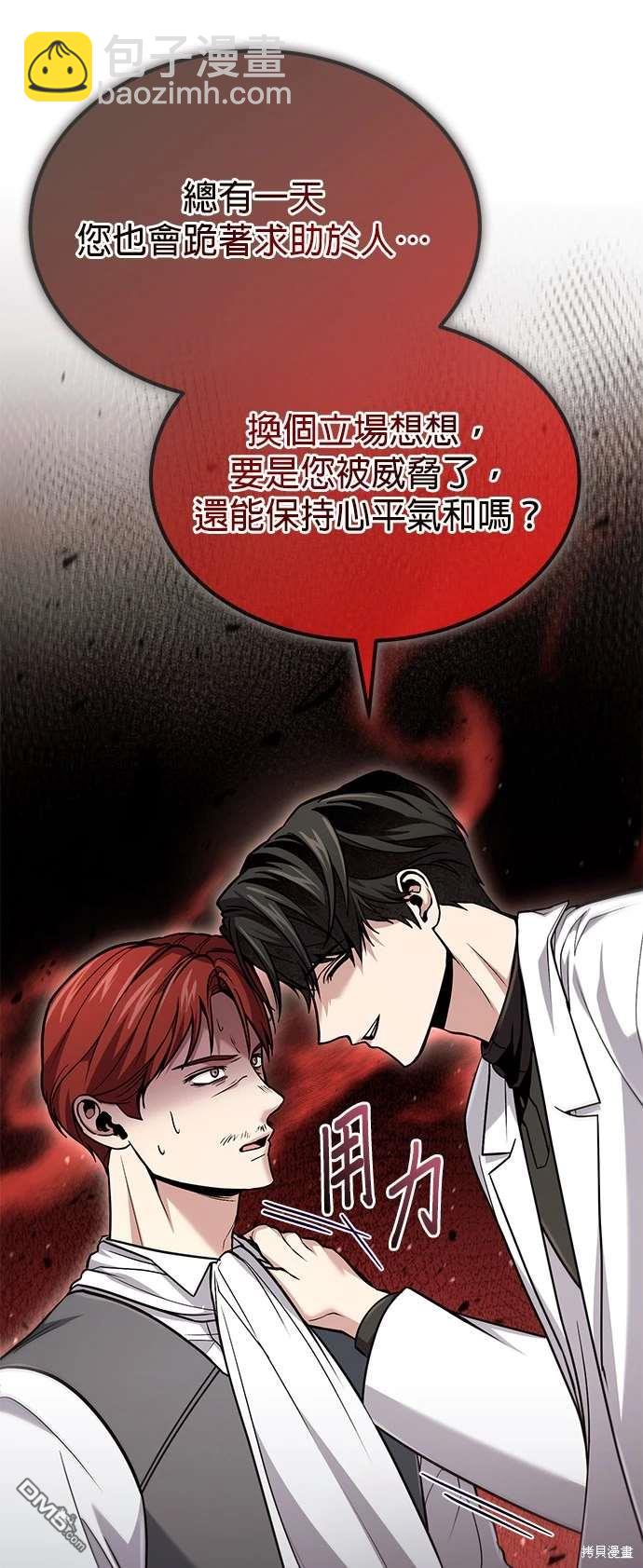 《伪治愈师的生存之道》第58话 第46页