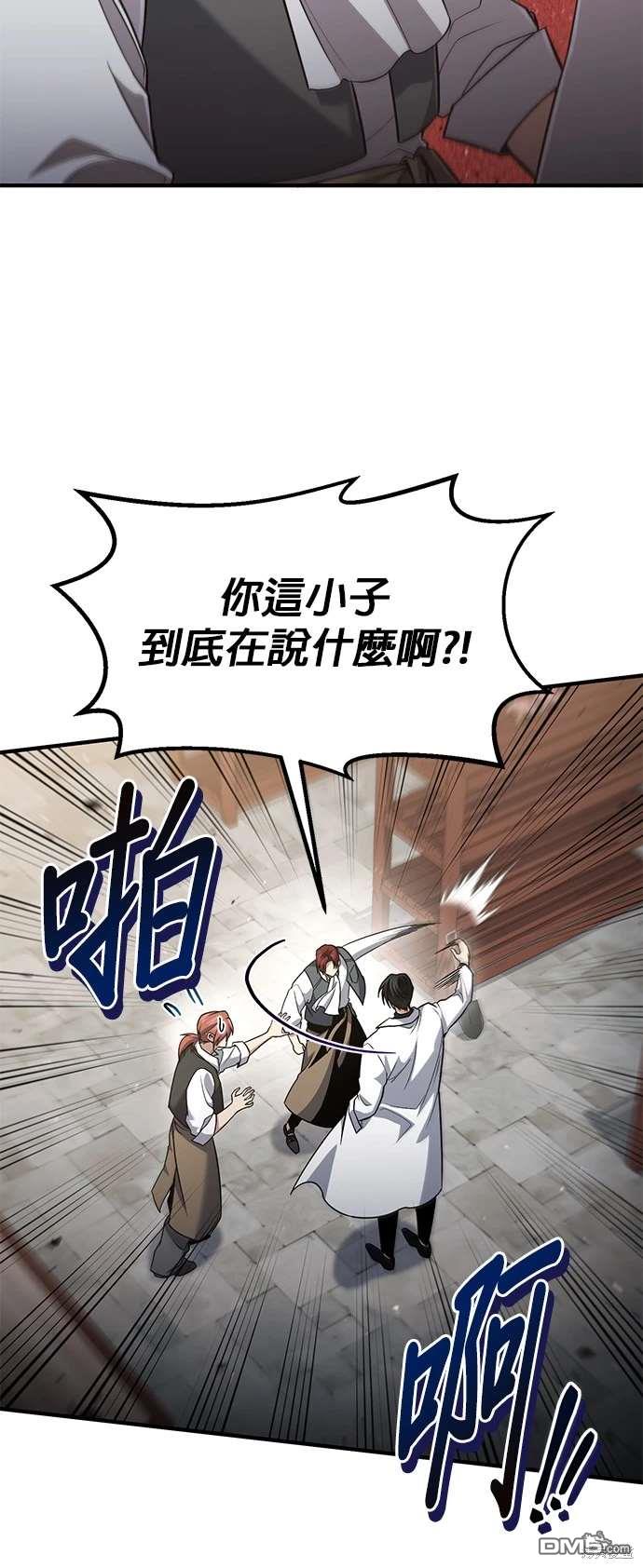《伪治愈师的生存之道》第58话 第47页