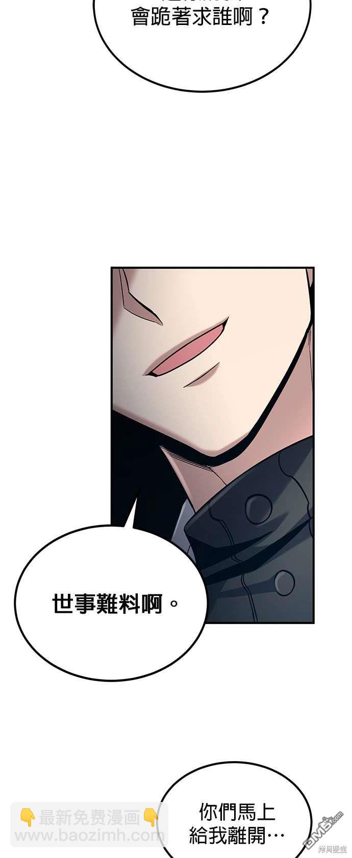 《伪治愈师的生存之道》第58话 第49页