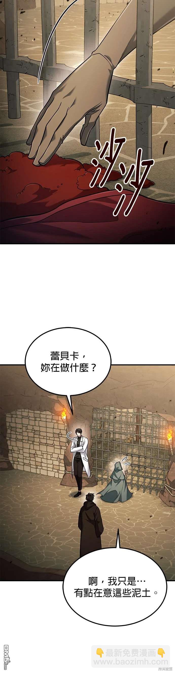《伪治愈师的生存之道》第58话 第4页
