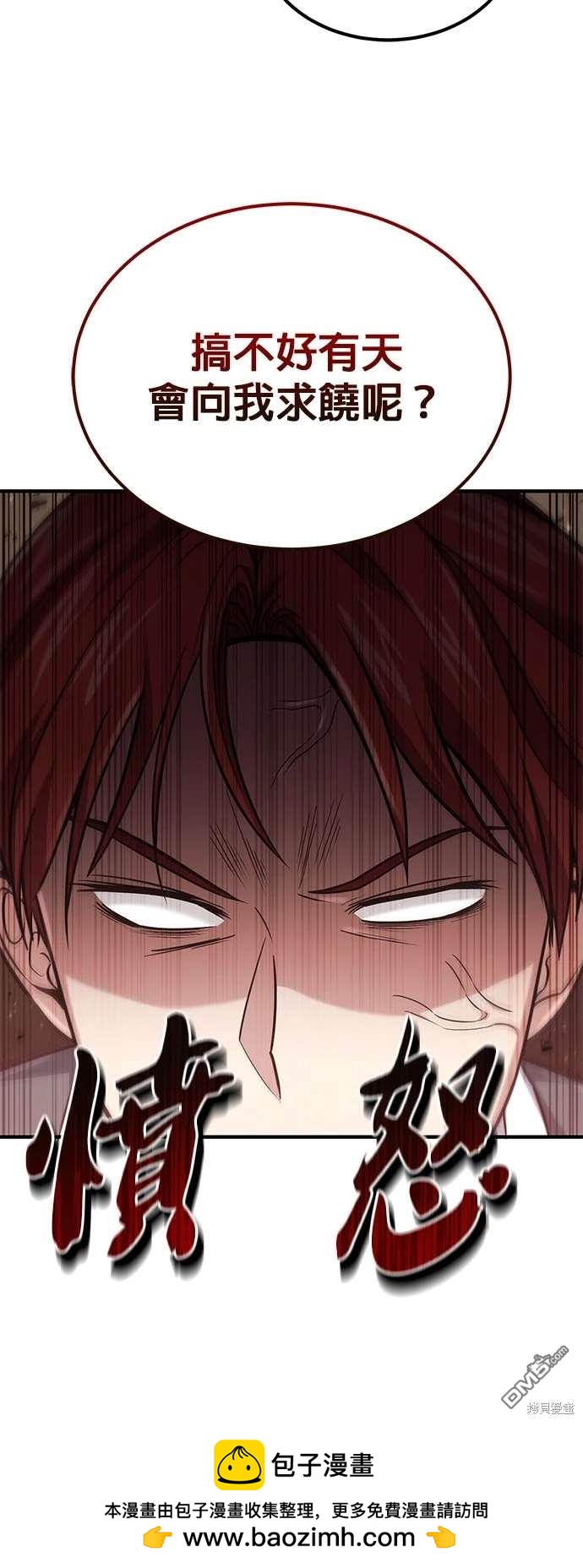 《伪治愈师的生存之道》第58话 第50页