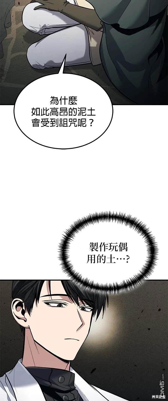 《伪治愈师的生存之道》第58话 第6页